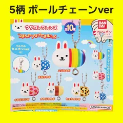 ボールチェーンver.のみ 5種 柄コンプ ウサコレフレンズ つまんでつなげてますこっと ガチャ フィギュア キーホルダー