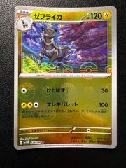 ゼブライカ U SV11W ホワイトフレア 029/086 マスボミラー - メルカリ