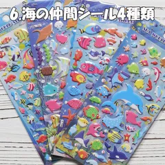【お得な4枚シート/ピンセット付き】Puffy Playland Stickers シール 立体シール NEK ぷくぷくシール デコシール 可愛いステッカー デコ 手帳 知育 A798C6569  ★ (6.海の仲間シール4種類	)