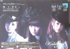 マ*シ様 kalafina KEIKO夕闇のうたポスター 直筆サイン入り - メルカリ