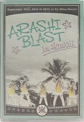 嵐 「ARASHI BLAST in Hawaii」 DVD2枚組 - メルカリ