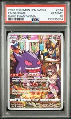 【PSA10】ゲンガー(CHR)〈074/071〉[CHR] 5854
