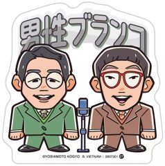 非売品・当選品】ヒューマンバグ大学 子安武人 直筆サイン フォローRT