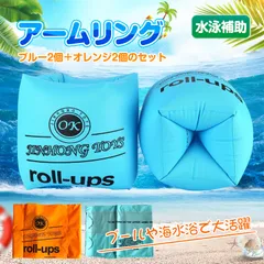 アームリング 浮き輪 腕浮き輪 ブルー2個+オレンジ2個のセット 子供用 大人用 水泳補助具 軽量 海水浴 水泳 水遊び スイミング 夏休み