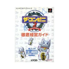 2026年最新】ザ・コンビニ2 全国チェーン展開だ!(中古品)の人気