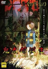● [중고] 키타로 탄생 게게의 수수께끼 [렌탈 떨어짐] [DVD]