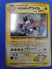 ポケモンカードゲーム Lv.30 No.082 マチスのレアコイル 旧裏