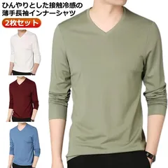 2枚セット インナーシャツ メンズ 夏 接触冷感 長袖 アンダーシャツ 丸首 Vネック ストレッチ 冷感 通気 速乾 吸汗 消臭 インナーウェア 作業 スポーツ トレーニングウェア ゴルフ 野球 サッ#goudoudou8491