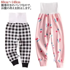 子供 パンツ 腹巻き付きパンツ キッズ 子供 ベビー 赤ちゃん パジャマ ズボン下 ルームウェア ナイトウェア 男の子 ボーイズ ガールズ レギンス 女の子 綿 腹巻き付き 寝巻き 春 秋 冬 60 #itaiya5331