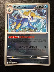 ダイケンキ R :モンスターボールミラー 2枚 [SV11W 020/086](拡張パック「ホワイトフレア」) Samurott R :Monster Ball Mirror 2 cards [SV11W 020/086](