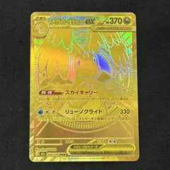 [浜館56-1672] ポケモンカード ポケカ メガカイリューex M2a 250/193 MUR [中古品]