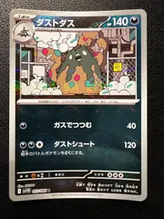 ダストダス U :モンスターボールミラー 1枚 [SV11W 057/086](拡張パック「ホワイトフレア」) Garbodor U :Monster Ball Mirror 1 card [SV11W 057/086](