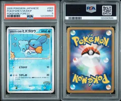 ポケパークのミズゴロウ PSA9 ポケパークプレミアムファイルのサムネイル
