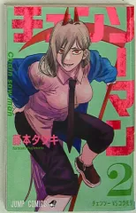 集英社 ジャンプコミックス 藤本タツキ !!)チェンソーマン 2再版