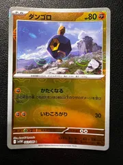 ダンゴロ C :モンスターボールミラー 1枚 [SV11W 043/086](拡張パック「ホワイトフレア」) Roggenrola C :Monster Ball Mirror 1 card [SV11W 043/086](