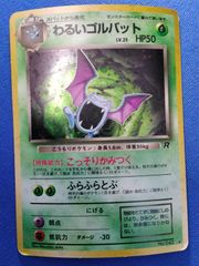 旧裏 わるいクロバット ホロ ポケカ ポケモンカード - メルカリ