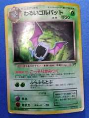 【中古】ポケモンカードゲーム  Lv.25  No.042 わるいゴルバット 旧裏 十字ホロ②