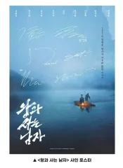 王は愛した男 サイン入りポスター