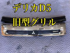 冬*吉様 三菱 デリカエンブレムD5 マットブラックエンブレム、塗装後未 