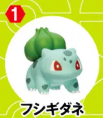 【1.フシギダネ】 ポケモン チョコエッグ ポケットモンスター旅立ちの３匹