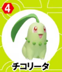 【4.チコリータ】 ポケモン チョコエッグ ポケットモンスター旅立ちの３匹