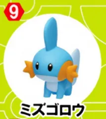 【9.ミズゴロウ】 ポケモン チョコエッグ ポケットモンスター旅立ちの３匹