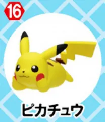 【16.ピカチュウ】 ポケモン チョコエッグ ポケットモンスター旅立ちの３匹