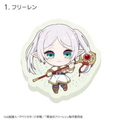 【1.フリーレン】葬送のフリーレン 蓄光アクリルステッカー