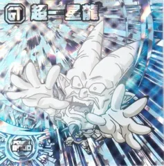 【[箔押し仕様] 超15-30 超一星龍 (SEC シークレット) 】ドラゴンボール 超戦士シールウエハース超 超絶感謝の十周年