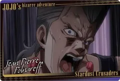【20 ジャン=ピエール・ポルナレフ (キャラクターカード) 】ジョジョの奇妙な冒険 ウエハース ～The Animation Special II～