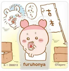 【古本屋】ちいかわ アクリルシーンクリップビスケット ※アクリルクリップのみ