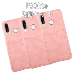 【 処分 】HUAWEI P30lite ケース 3個セット バンパー シンプル おしゃれ P30 lite premium HWU36 HWV33 ピンク 桃色 カバー レザー 革 送料無料 安い スマホケースのサムネイル