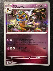 デスカーン R :モンスターボールミラー 1枚 [SV11W 037/086](拡張パック「ホワイトフレア」) Cofagrigus R :Monster Ball Mirror 1 card [SV11W 037/086](