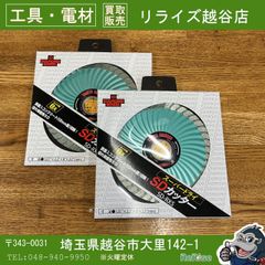 三京ダイヤモンドSDカッター125mm 3枚特価 - メルカリ