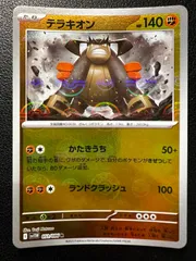 テラキオン R :モンスターボールミラー 2枚 [SV11W 051/086](拡張パック「ホワイトフレア」) Terrakion R :Monster Ball Mirror 2 cards [SV11W 051/086](