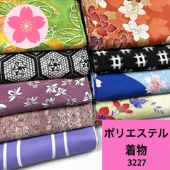 着物 9枚 ポリエステル 着物まとめ売り【3227】同梱購入歓迎 リメイク用 着付け練習用