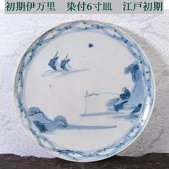初期伊万里　染付6寸皿　幅：19cm　桐箱付　江戸初期　古伊万里/26c013