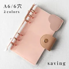 A6 6穴 バインダー saving ピンク グレー 貯金 家計管理 シール帳 リフィル5枚＋ハートブックマーク付き【クリックポスト】