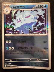 バイバニラ R BW3 ヘイルブリザード 018/052 - メルカリ