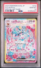ニンフィア ex SAR psa10 ニンフィアex SAR PSA10 ポケモンカード GEM MT 2024 SV8a JP｜Yahoo