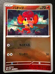 バオップ C :モンスターボールミラー 2枚 [SV11W 014/086](拡張パック「ホワイトフレア」) Pansear C :Monster Ball Mirror 2 card [SV11W 014/086](