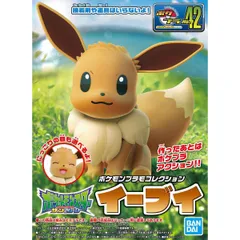 ポケモンプラモコレクション No.42 セレクトシリーズ イーブイ プラモデル 組み立て