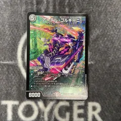 デュエマ　　アーテルゴルギーニ　通常版1枚