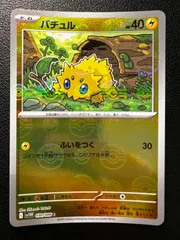 バチュル C :モンスターボールミラー 2枚 [SV11W 030/086](拡張パック「ホワイトフレア」) Joltik C :Monster Ball Mirror 2 cards [SV11W 030/086](