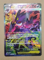 ポケモンカード　メガゲンガーex  SAR
