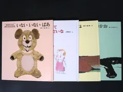 a/松谷みよ子 あかちゃんの本 4冊セット いないいないばあ いいおかお もうねんね ぼうしをとってちょうだいな 絵本