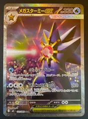 ポケモンカードゲーム ポケカ メガスターミーex SAR M3-111 M3 拡張パック「ムニキスゼロ」 トレカ TCG 208
