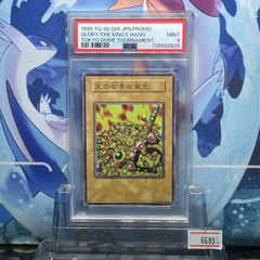 PSA9 王の右手の栄光 初期 プロモ 決闘者伝説 in TOKYO DOMEの予選招待状 1999 A-6689