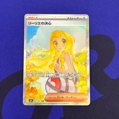 リーリエの決心 SAR MEGA 拡張パック メガブレイブ 091/063 - メルカリ