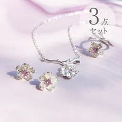 桜ピアス・ネックレス・リング 3点セット さくらシリーズ 桜色 ピンクジルコニア 輝き シルバー レディース 花モチーフ 華やか 上品 可愛らしさ 気品 お出かけ デート お呼ばれ パーティー 二次会 卒業式 入学式 新生活 お花見 フォーマル プレゼント